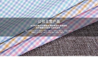 【廠家直銷】竹纖維襯衫面料 竹纖維服裝面料 活性竹纖維襯衫布 - 全球紡織網(wǎng)
